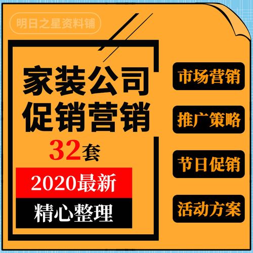 【家装营销策划】图片_价格_多少钱