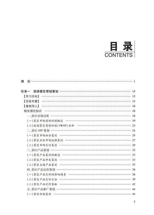 再版好书 旅游市场营销策划 第三版