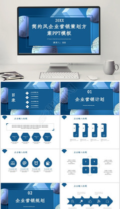 企业营销策划方案PPT