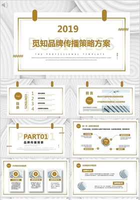 招商营销方案PPT
