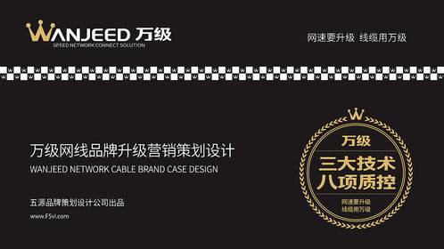 网线光纤制造企业vi升级公司产品包装设计 五源设计