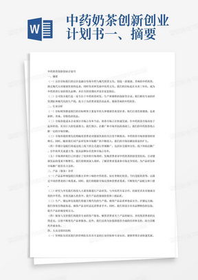 年度规划word模板 年度规划word模板下载 熊猫办公