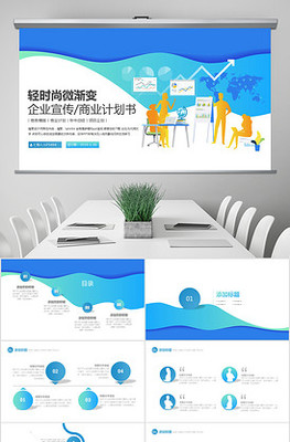 企业投资营销方案PPT