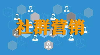 实体店营销技巧 精准分析顾客类型,通过社群发掘潜在客户