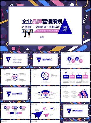企业宣传PPT下载_免费企业宣传PPT模板下载