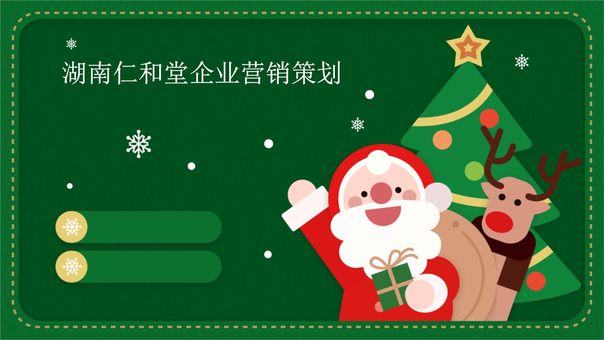 湖南仁和堂企业营销策划