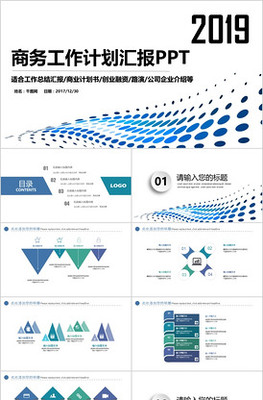 商业营销策划方案书PPT